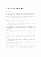 회사별 자기소개서 이력서 인성면접자료 3페이지
