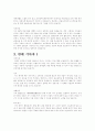 회사별 자기소개서 이력서 인성면접자료 14페이지