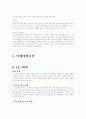 회사별 자기소개서 이력서 인성면접자료 18페이지
