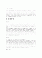 회사별 자기소개서 이력서 인성면접자료 24페이지