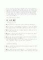회사별 자기소개서 이력서 인성면접자료 34페이지