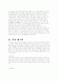 회사별 자기소개서 이력서 인성면접자료 45페이지