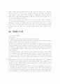 회사별 자기소개서 이력서 인성면접자료 63페이지
