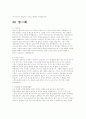 회사별 자기소개서 이력서 인성면접자료 76페이지
