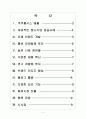 [쿠쿠홈시스] 쿠쿠 성공요인 분석 보고서 2페이지