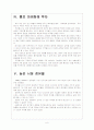 [쿠쿠홈시스] 쿠쿠 성공요인 분석 보고서 6페이지
