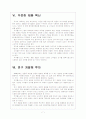 [쿠쿠홈시스] 쿠쿠 성공요인 분석 보고서 7페이지