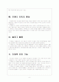 [쿠쿠홈시스] 쿠쿠 성공요인 분석 보고서 8페이지