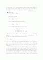 체중조절을 위한 스포츠의 영양학적 접근 방법 4페이지