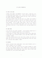 만 4세의 발달특성(신체 및 운동발달, 사회성 발달, 정서발달, 인지발달, 언어발달) 1페이지