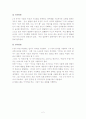 만 4세의 발달특성(신체 및 운동발달, 사회성 발달, 정서발달, 인지발달, 언어발달) 2페이지