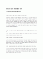 포레스트 검프의 등장인물 성격 분석하기 2페이지