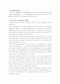 대구광역시 고용정책사례 연구 6페이지