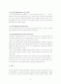 대구광역시 고용정책사례 연구 8페이지