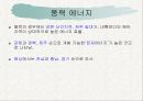 녹색성장과신재생에너지 23페이지