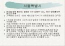 녹색성장과신재생에너지 32페이지