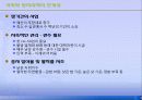 몽골의사막화방지현황 38페이지