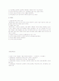 헤르바르트(Herbart)의 교육사상의 개요와 현대적 시사점 7페이지