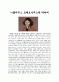 니콜라우스 코페르니쿠스에 대하여 1페이지