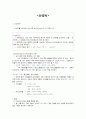 산성비에 대하여 1페이지