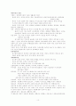 사회복지 1급 국가고시 치르기 일주일 전 참고 자료 10페이지