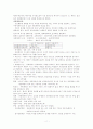 사회복지 1급 국가고시 치르기 일주일 전 참고 자료 11페이지