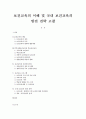 보건교육의 이해 및 국내 보건교육의 발전 전략 고찰 1페이지
