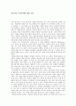 간통죄 존폐에 관한 의견  1페이지