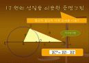 피타고라스의 정리 발표 자료 ppt 13페이지