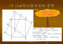 피타고라스의 정리 발표 자료 ppt 15페이지