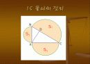 피타고라스의 정리 발표 자료 ppt 16페이지
