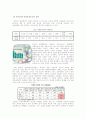 [A+, 레포트, 인터넷 중독] 아동과 청소년들의 인터넷 및 게임 중독에 대한 실태와 예방 대책 3페이지