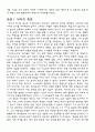 베르나르와 떠난 여행(베르나르 베르베르의  책들을 읽고) 2페이지
