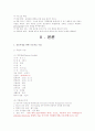간경화 사례연구 5페이지