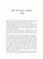 세계 여러나라의 교육제도 , 독일 1페이지