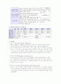 아동 지침서 대상자에 관한 사정 3페이지