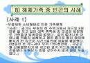 해체가족에 대한 사례연구 (지역사회간호학) 파워 포인트 15페이지