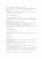 과잉활동증에 대한 심리학적 검토 (발달장애 연구) 2페이지