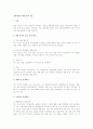 면세제도에 대한 법적 검토 1페이지