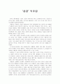공감 독후감 1페이지