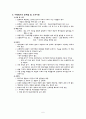 수행평가 개념 성격 필요성 방법 - 종류 6페이지