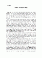   17세기 애정전기소설 독후감 1페이지