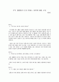 부부 생활에서 흔히 말하는 불만에 대한 조사 1페이지