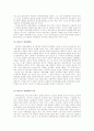 (A+, 레포트) 세계체제이론 (World System Theory) 2페이지