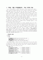 국어문법론 - 문법교과서 요약 + 이익섭 ․ 채완「국어문법론강의」, 허웅「국어학」비교 18페이지
