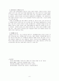다이옥신과 환경호르몬            8페이지