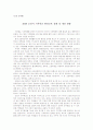 논문요약본 - 2009 순천시 기후학교 환경교육 실태 및 개선 방향 1페이지