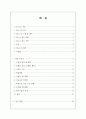 테니스(Tennis) 학습지도안 2페이지
