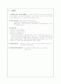테니스(Tennis) 학습지도안 12페이지