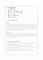 테니스(Tennis) 학습지도안 13페이지